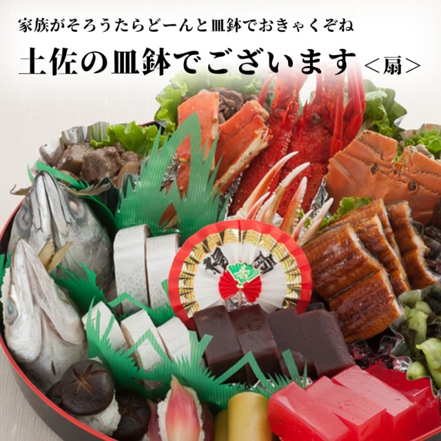 土佐の皿鉢_扇
