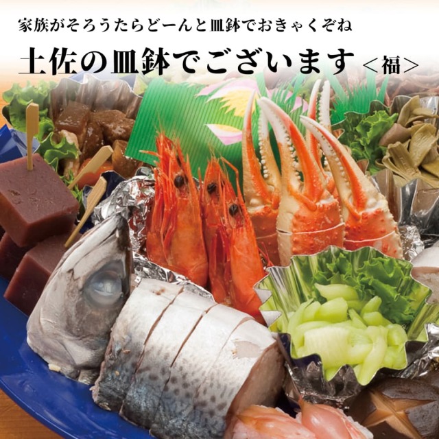 土佐の皿鉢でございます<福>