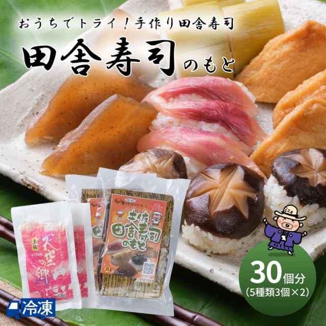 田舎寿司のもと（5種類3個入×2セット）