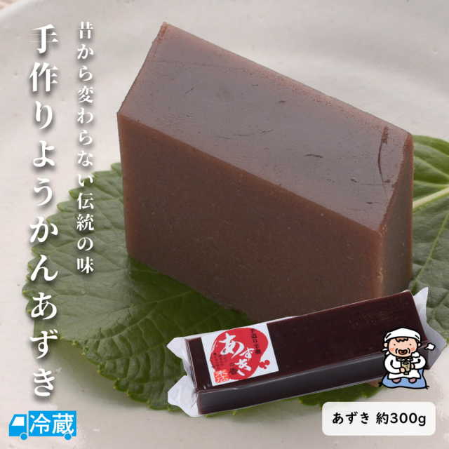 手作りようかん(あずき)