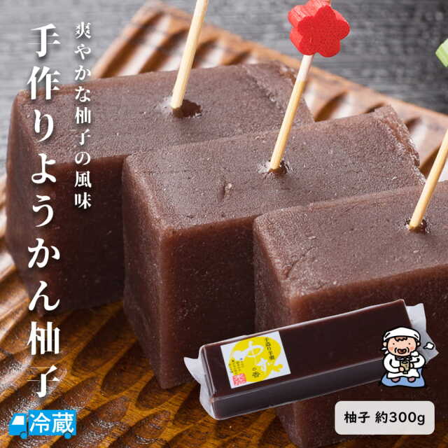 手作りようかん(柚子)