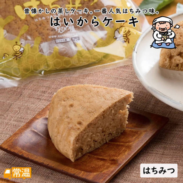はいからケーキ<蜂蜜>