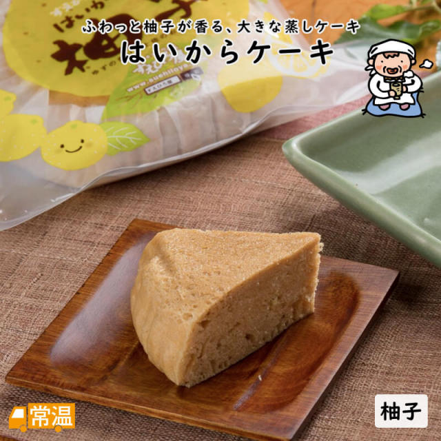 はいからケーキ<柚子>
