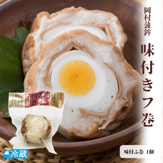 味付きフ巻