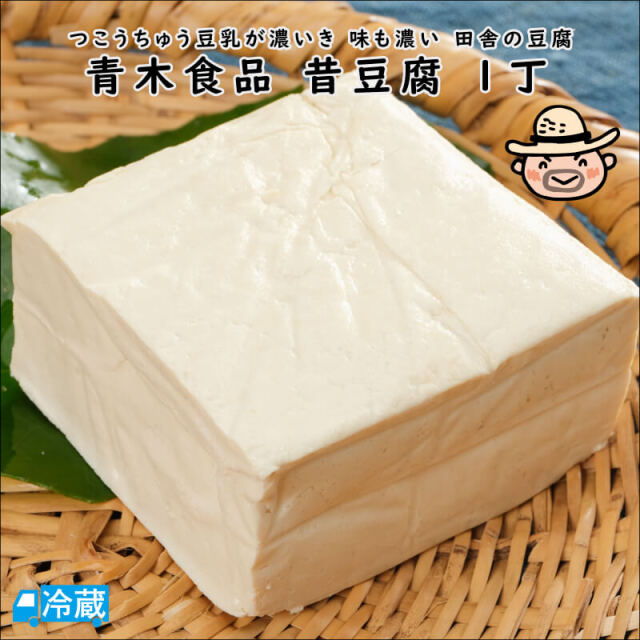 青木食品 昔豆腐 1丁